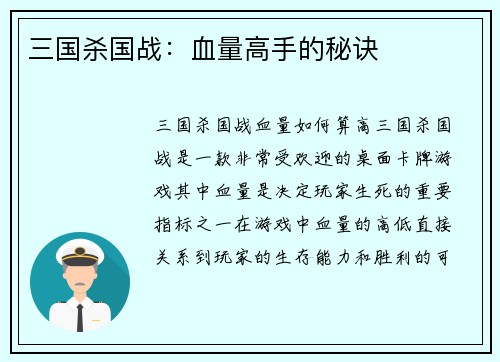 三国杀国战：血量高手的秘诀