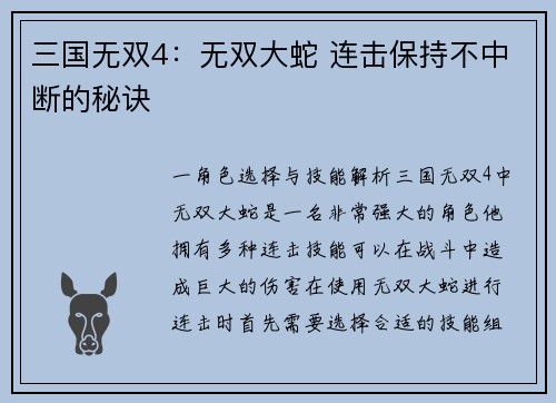 三国无双4：无双大蛇 连击保持不中断的秘诀