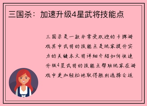 三国杀：加速升级4星武将技能点