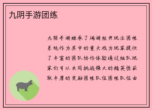 九阴手游团练