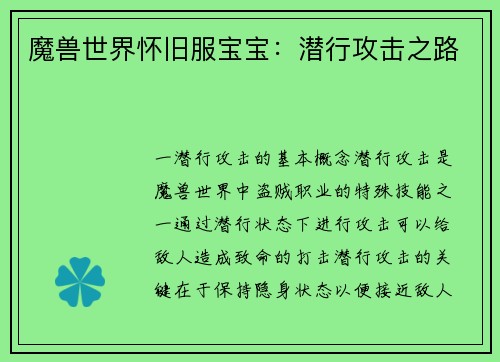 魔兽世界怀旧服宝宝：潜行攻击之路