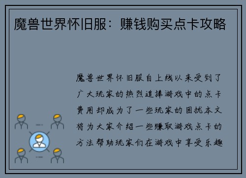魔兽世界怀旧服：赚钱购买点卡攻略