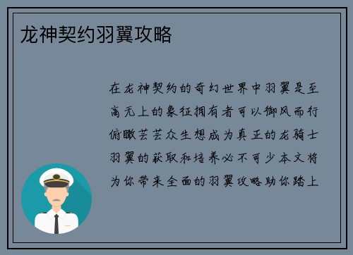 龙神契约羽翼攻略